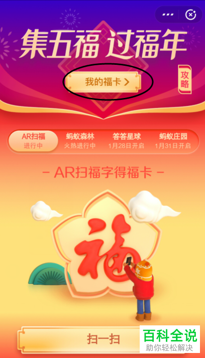 如何快速获取支付宝中的沾福气卡？获取后又如何使用？