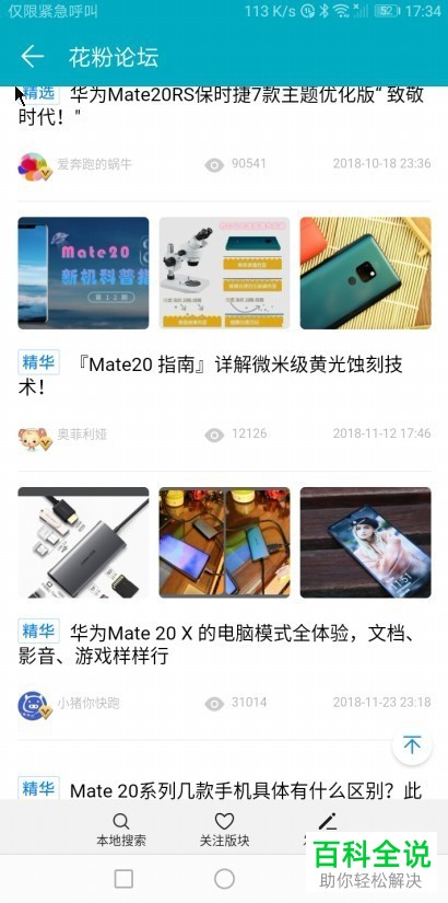 如何快速进入华为手机中的花粉论坛？