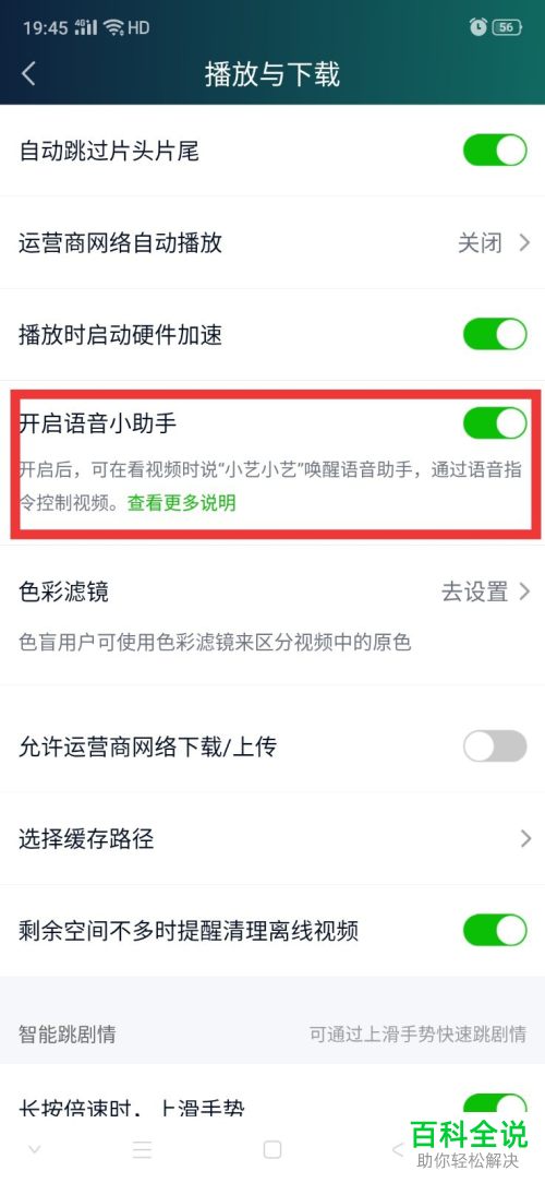 如何开启爱奇艺APP中的语音小助手