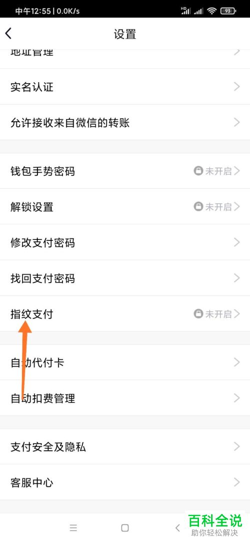 如何开启手机QQ指纹支付