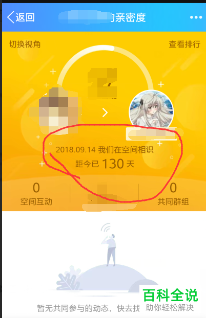 如何看新版手机QQ好友加好友的时间和相识天数？