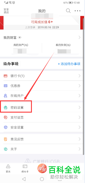 如何开启广发银行最新版APP的指纹支付？