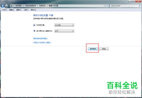 如何开启或关闭win7系统中的自动休眠功能