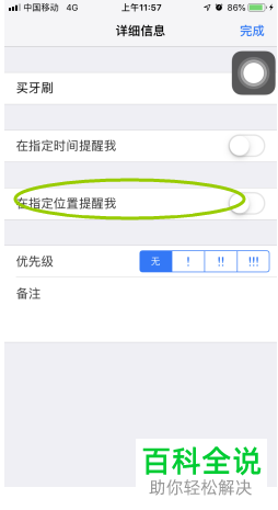 如何开启苹果iPhone手机中指定位置提醒功能？