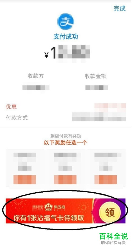 如何快速获取支付宝中的沾福气卡？获取后又如何使用？