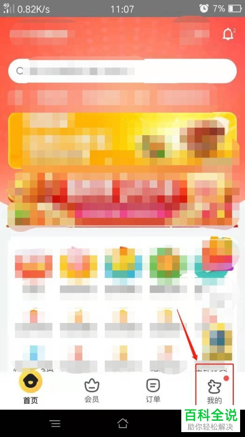 如何开启美团外卖APP的极速支付功能