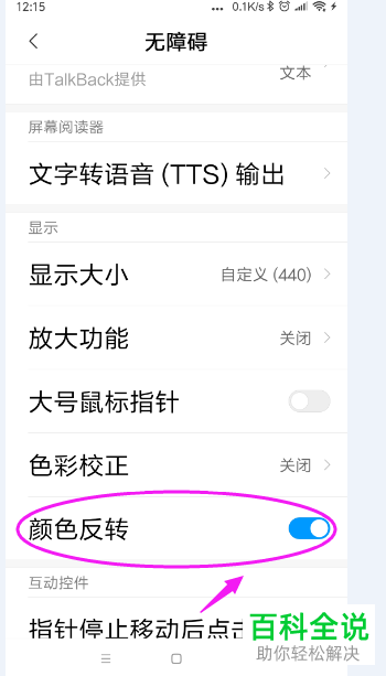如何开启和设置小米手机中相册照片的黑白反转功能
