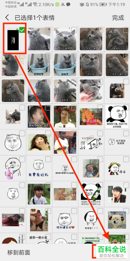 如何快速添加或删除手机端微信中的自定义表情?