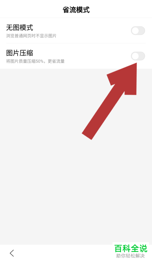 如何开启手机百度中的省流量模式？