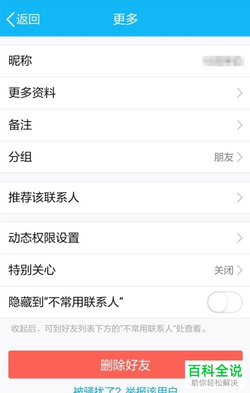 如何快速更改手机端QQ中的好友分组？