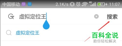 如何开启安卓手机上的“虚拟APP定位”功能?