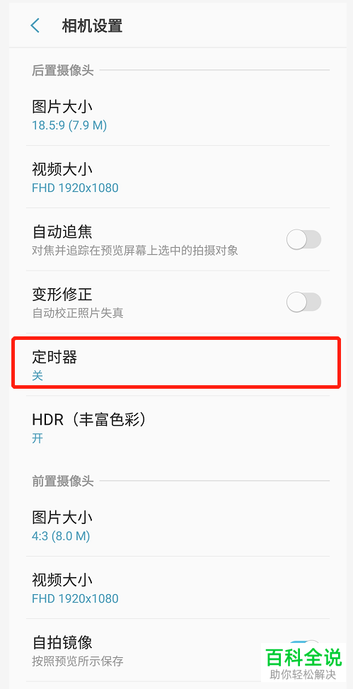 如何开启三星s10e中的自动拍照功能