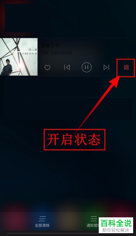 如何开启/关闭网易云音乐桌面歌词