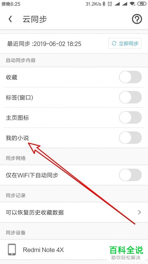 如何开启手机uc浏览器内的小说自动云同步功能