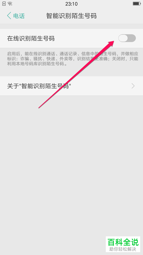 如何开启oppo手机的在线识别陌生号码