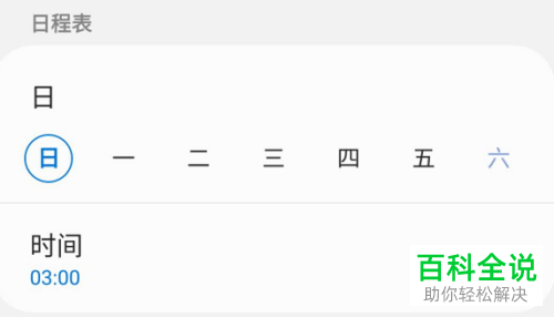 如何开启三星S10自动重启的功能