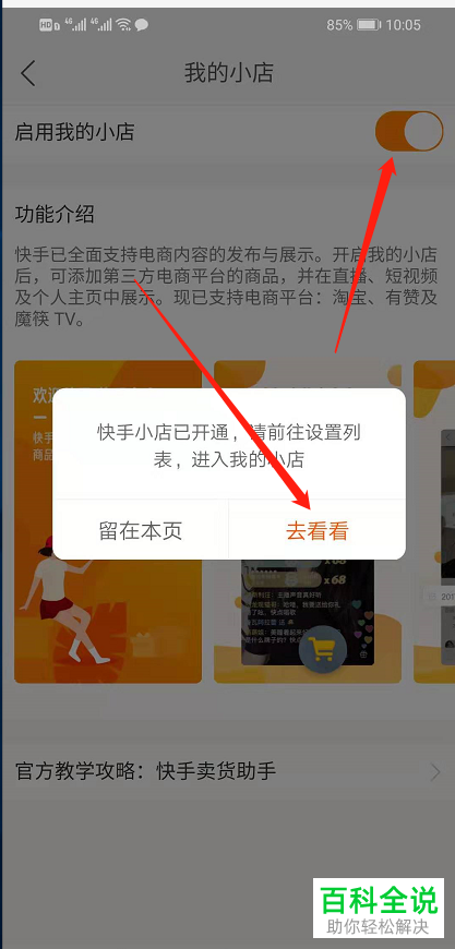 如何开通快手APP中的我的小店