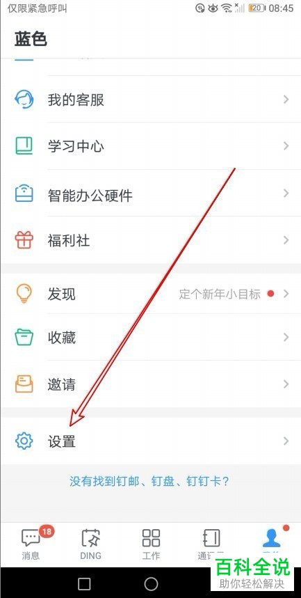 如何开启钉钉的锁屏密码？