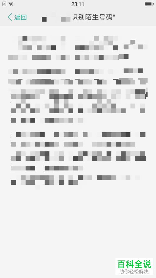 如何开启oppo手机的在线识别陌生号码