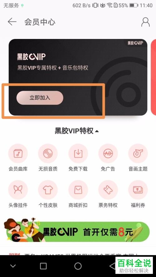 如何开通网易云音乐中的黑胶VIP会员并关闭连续包月功能