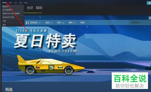 如何开启电脑steam中的截图成功声音提示功能