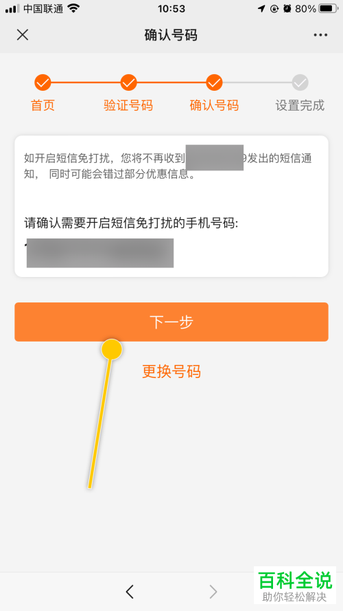 如何开启中国联通短信免打扰功能
