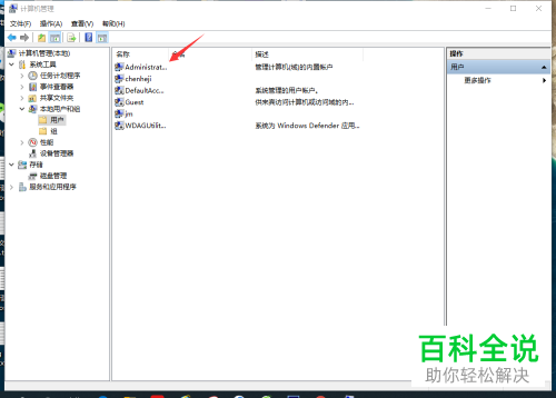 如何开启win10Administrator账户