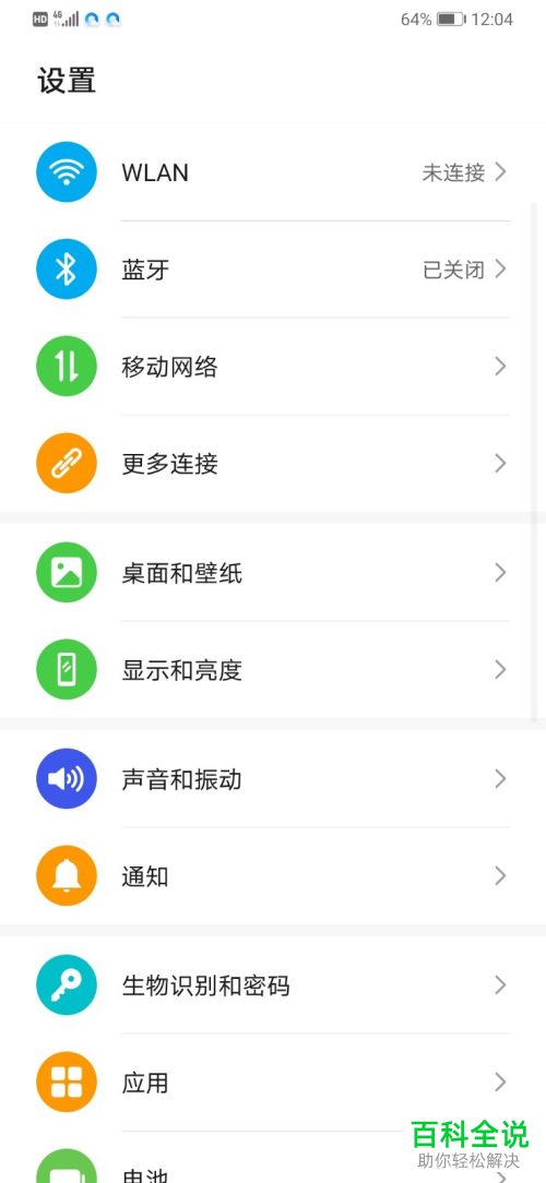 如何开启华为P30 Pro手机的NFC功能