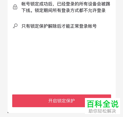 如何开启抖音账号锁定保护