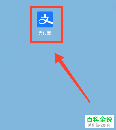 如何开通支付宝的蚂蚁会员