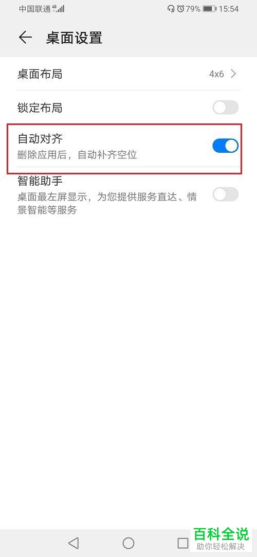 如何快速整理华为手机桌面上的应用图标