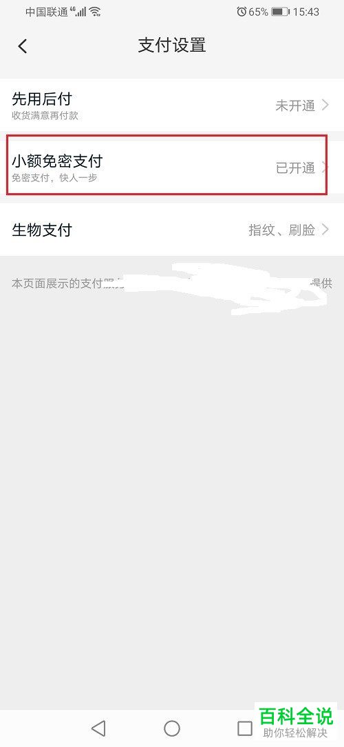 如何开启淘宝APP中的免密支付功能