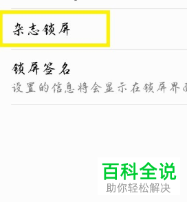 如何开启华为手机中的杂志锁屏功能