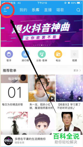 如何开启手机酷我音乐或其他音乐播放器内的定时关闭功能
