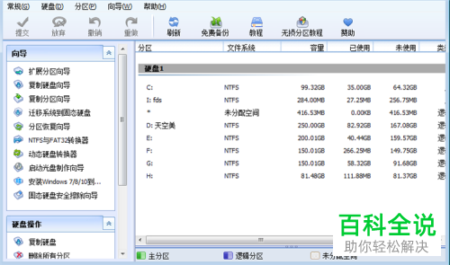 如何扩展电脑C盘