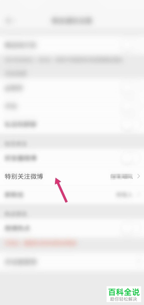 如何开启微博APP中的智能通知特别关注微博