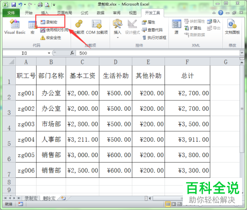 如何快速设置Excel宏快捷键?