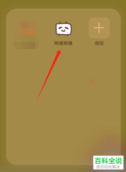 如何开启bilibili B站APP中的课堂模式