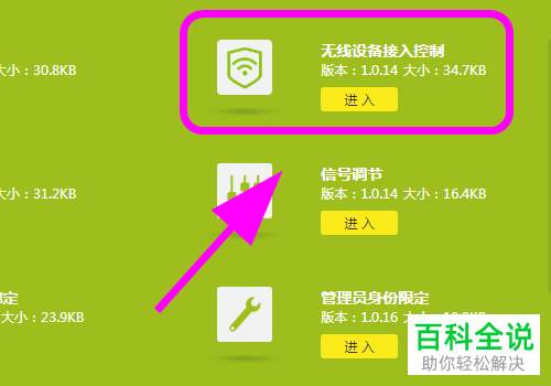 如何控制TPLINK路由器中的设备