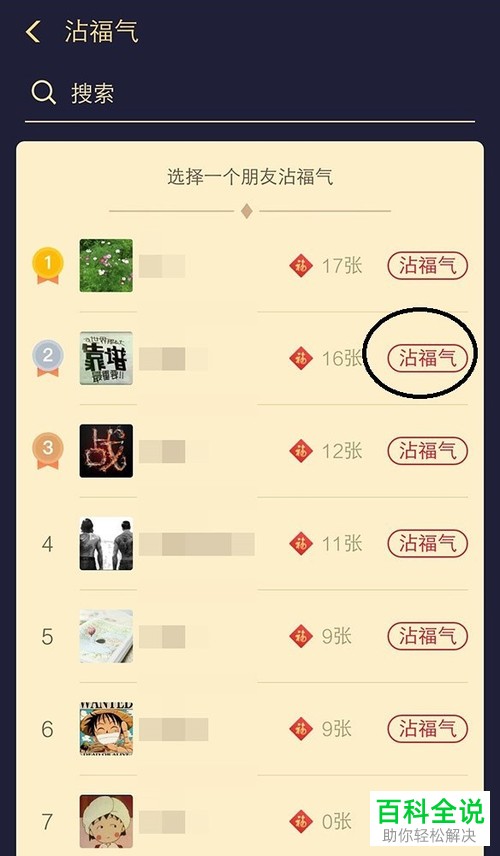 如何快速获取支付宝中的沾福气卡？获取后又如何使用？