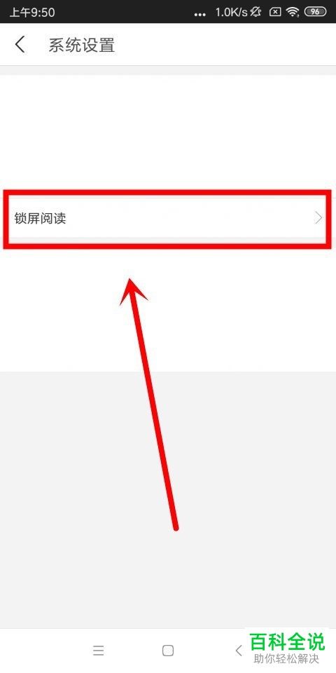 如何开启或关闭手机惠头条app中的锁屏阅读功能