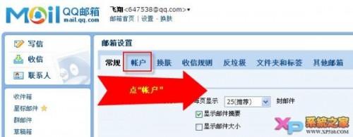 如何开通永久QQ VIP邮箱?