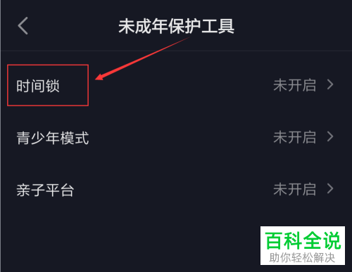 如何开启抖音时间锁功能