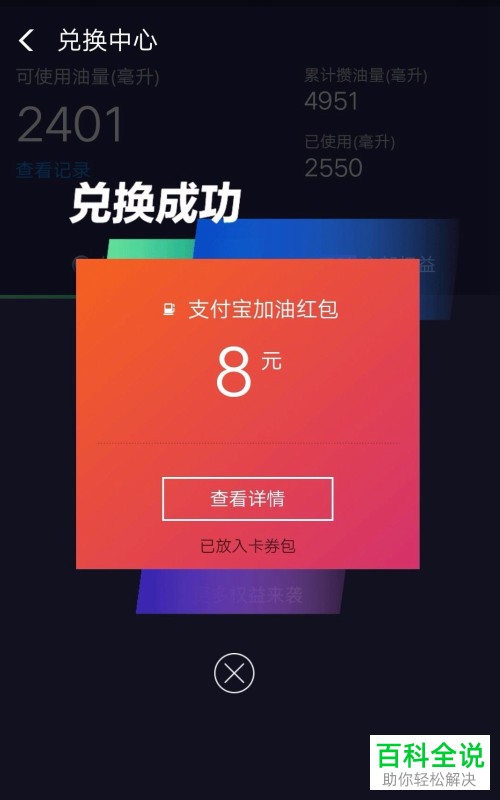 如何快速获取支付宝“爱攒油加油站”活动中的加油红包？