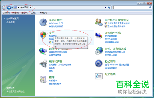 如何开启Windows Vista x64系统电脑中的自动更新功能？