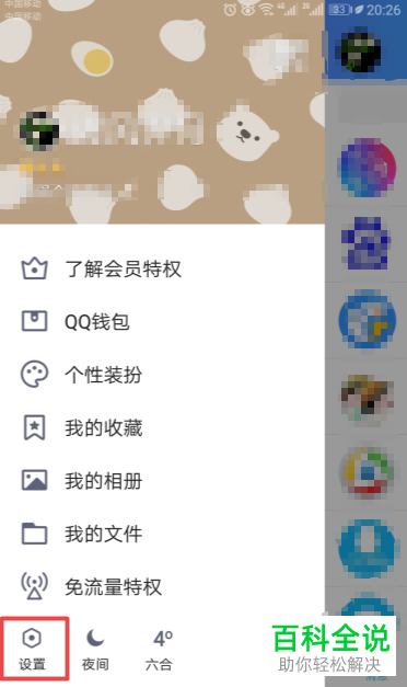 如何快速取消手机端QQ中将个性签名同步到说说的功能？