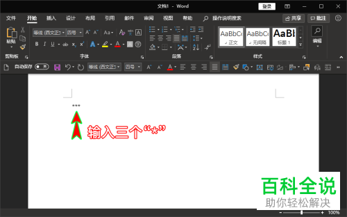 如何快速在word文档中输入双线、三线、波浪线等线条