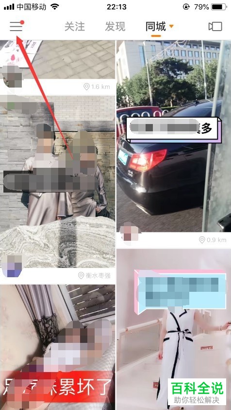 如何开启手机快手app内的大屏模式