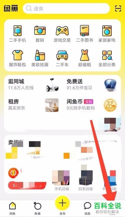 如何开启闲鱼app中的自动回复功能？