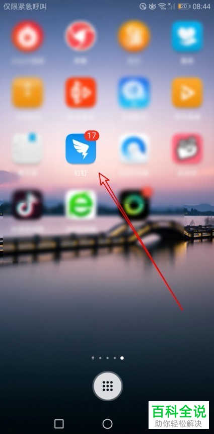 如何开启钉钉的锁屏密码？